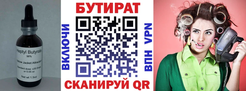 БУТИРАТ BDO 33%  Беломорск 