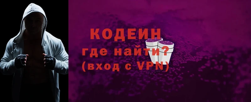 Кодеин Purple Drank  Беломорск 